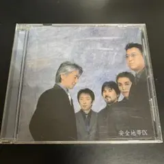 安全地帯9