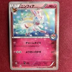 ニンフィア 2015年 イーブイコレクション XY プロモ 141/XY-P