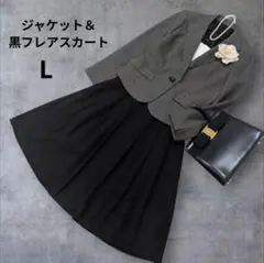 黒白テーラードジャケット＆黒フレアスカート　セレモニースーツ　Lサイズママスーツ