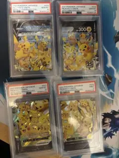 포켓몬 カード ポケカ 피카츄 Vunion 連番 PSA10 PSA9
