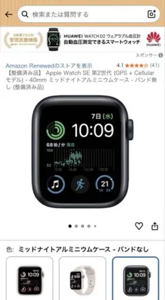 Apple Watch SE第2世代 (GPS + Cellular) 40mm