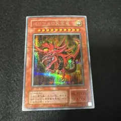 C*様 遊戯王　自引き　未使用　オシリスの天空竜　g4 プラチナシク　完美品クラ オシリスの天空竜 シークレットレア G4-01 遊戯王 初期 - メルカリ