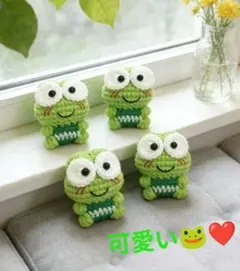 可愛い❤️69 あみぐるみキット 仲良しカエル 4体セット おすすめ✨