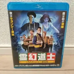 霊幻道士 こちらキョンシー退治局('17香港)』 - メルカリ