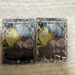 真気楼と誠偽感の決断（パーフェクトペテンシー） 銀トレジャー 2枚