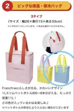 新品　マクドナルド　Francfranc コラボ　保温・保冷バッグ 水色×黄色