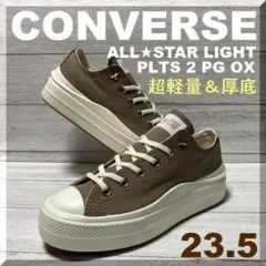 23.5 超軽量 厚底 コンバース オールスターライト PLTS Ⅱ GG