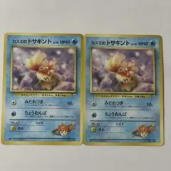 【162】カスミのトサキント HP40 Lv.10 2枚セット 旧裏 マーク無し