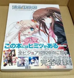 2026年最新】アニメ リトルバスターズ! パーフェクトビジュアルブック