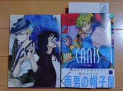 ZAKK　先生 漫画2冊セット　CANIS ―Dear Hatter― #1