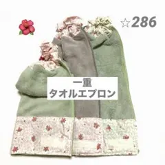 一重ふわりタオルエプロン　小花3枚セット