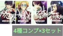 【未開封コンプ×3セット】ウインドブレーカー　映画 特典 描き下ろしステッカー