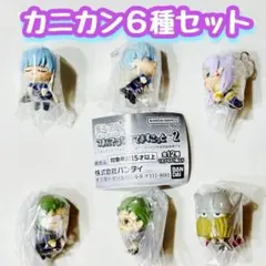 コンプ【カニカン全6種】葬送のフリーレン つまんでつなげてますこっと２