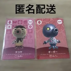 ★あつまれどうぶつの森★アミーボカード★amiibo★タコヤ★ギーガー★