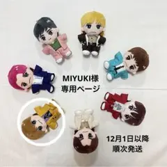 MIYUKI様　専用ページ