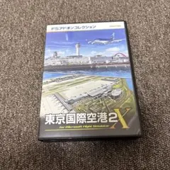 テクノブレイン 東京国際空港2X FSアドオンコレクション