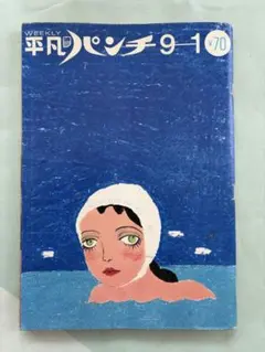 平凡パンチ 1984年 薬師丸ひろ子 水木しげる - メルカリ