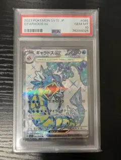 ギャラドスex SR PSA10 鑑定品 - メルカリ