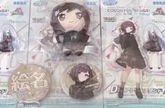 プロセカ セガラッキーくじ 東雲絵名 3点セット