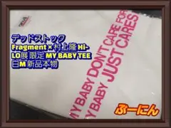 Fragment × 村上隆 Hi-LO展 限定 MY BABY TEE 白M