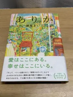 ありか 瀬尾まいこ