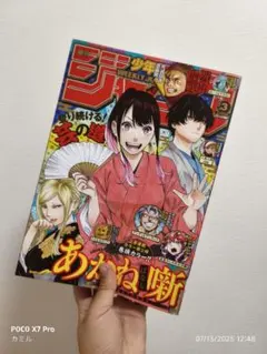 2023年　週刊少年ジャンプ 3号