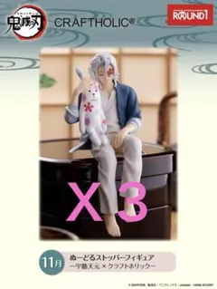 鬼滅の刃　ぬーどるストッパー　宇髄天元　ラウンドワン限定　3体セット