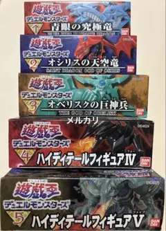 遊戯王 デュエルモンスターズ ハイディテールフィギュア 全5種セット プラモデル