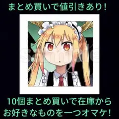 【D-3】トール　クリーナークロス　小林さんちのメイドラゴン