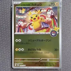 トウホクのピカチュウ　PSA9 ポケモンカード PSA9鑑定済〕トウホクのピカチュウ【P】{260/SV-P}