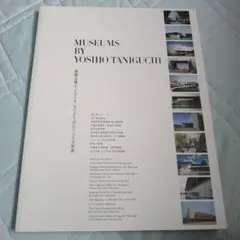 MUSEUMS BY YOSHIO TANIGUCHI 谷口吉生