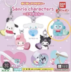 サンリオ めじるしアクセサリー エモきゅん ガチャ ハンギョドン パステル
