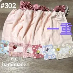 おりこうエプロンタオル　一重　6枚　お食事　コットン　シャーリング　お花　いちご