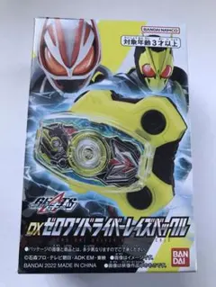 仮面ライダーギーツ DXゼロワンドライバーレイズバックル