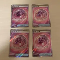 ワンダーパッチ SR 4枚セット　ポケカ