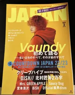 【美品】ROCKIN'ON JAPAN 2023年3月号 Vaundy