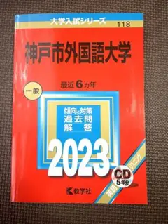 神戸市外国語大学