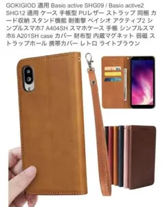 Basio active2 SHG12 手帳型ケース ライトブラウン