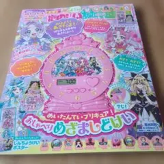 たのしい幼稚園付録なし雑誌未使用