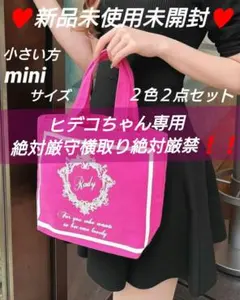 専用絶対厳守♥大人気Radyちゃんminiトート２色２点セット新品未使用未開封