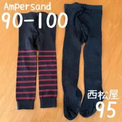 Ampersand レギンス 90-100・西松屋 タイツ 95