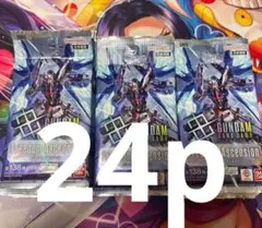 ガンダムカードゲーム　フリーダムアセンション　未開封　24パック