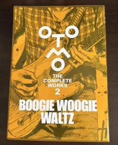 大友克洋全集 2 『BOOGIE WOOGIE WALTZ』 - メルカリ