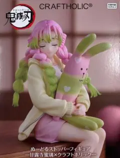 鬼滅の刃 甘露寺蜜璃 ぬーどるストッパー クラフトホリック ラウンドワン限定