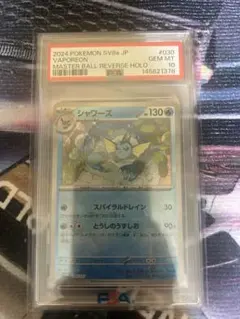 シャワーズex RR SV8a テラスタルフェスex 031/187 psa10 - メルカリ