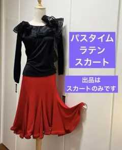 社交ダンス レッスンウェア パスタイム、くりんくりんラテンスカート