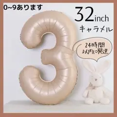 【3】キャラメル　くすみ　数字バルーン　ナンバーバルーン　誕生日　お祝い　飾