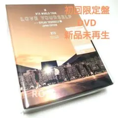 BTS LYS SYS 初回限定盤 DVD のみ 未再生　バンタン ライブ 防弾