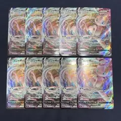 ミュウVMAX RRR 10枚まとめ売り