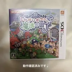 Nintendo 3DS とんがりボウシと魔法の町